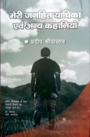 उन्हें भी संस्पर्श करतीं कहानियाँ जहाँ अधिकांश हो जाते हैं मौन : डॉ. अमिता दुबे
